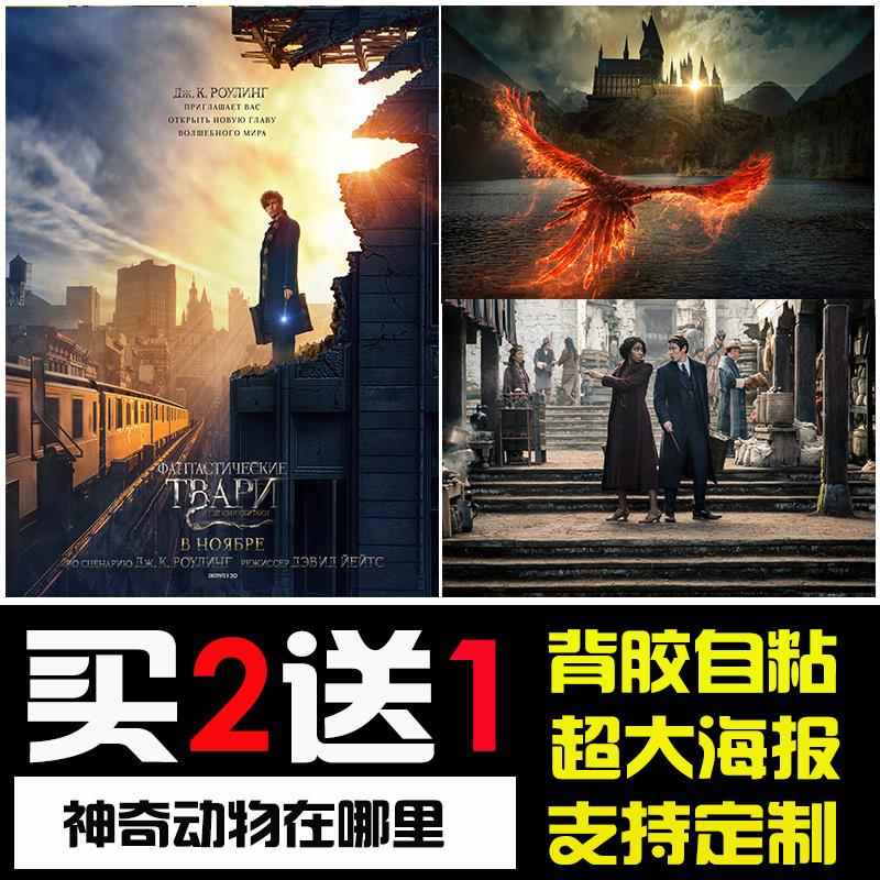 神奇动物在哪里邓布利多之谜电影海报高清壁纸卧室自粘墙贴装饰画图片
