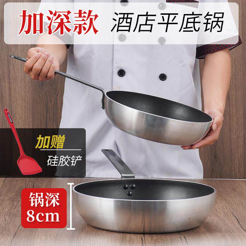 加深平底锅商用不沾锅加厚不沾电磁炉瓦斯炉通用厨师饭店牛排煎锅