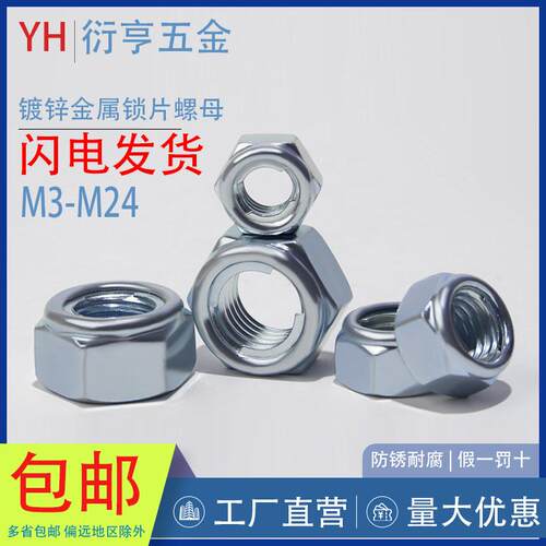 8级镀锌全金属六角锁紧螺母/10级/GB6184带锁片螺帽M3-M30