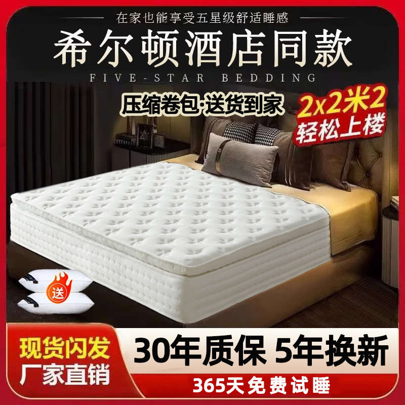 海马希尔顿五星级酒店超软压缩床垫席梦思乳胶独立弹簧床垫25cm厚