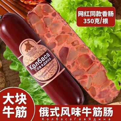 正宗俄罗斯风味牛筋火腿肠大火腿牛津火腿肠纯牛肉老式火腿俄式