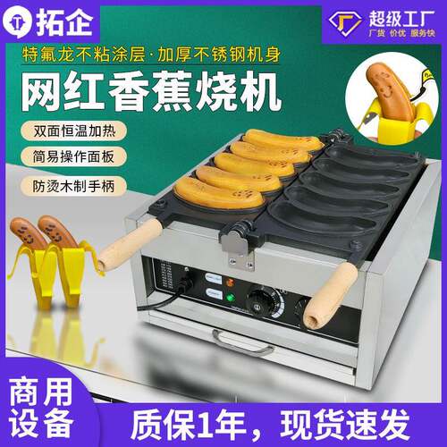 商用电热五格香蕉烧机双面加热香蕉烧模具金币烧华夫饼机设备
