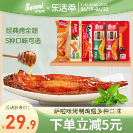 萨啦咪鸡翅萨拉米烤制温州特产烧烤鸡翅零食蜜汁香辣小吃熟食即食