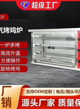 3P/6P/9P卧式燃气旋转烤炉商用全自动烤鸭炉烧鹅炉源头工厂定制