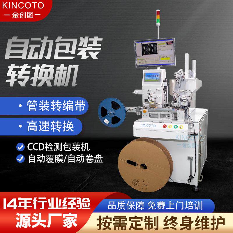IC全自动编带机UA18000高速芯片封装机自动管转编带多管