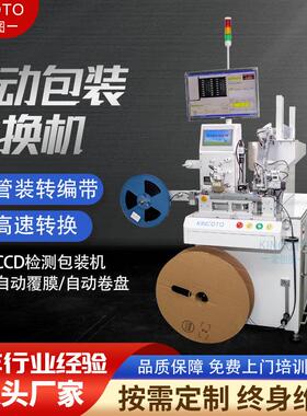 IC全自动编带机UA18000高速芯片封装机自动管转编带多管