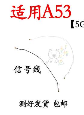 适用OPPO A53天线 5G版 OPPOA53手机尾插小板连接主板信号射频线