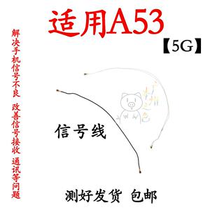 适用OPPO A53天线 5G版 OPPOA53手机尾插小板连接主板信号射频线