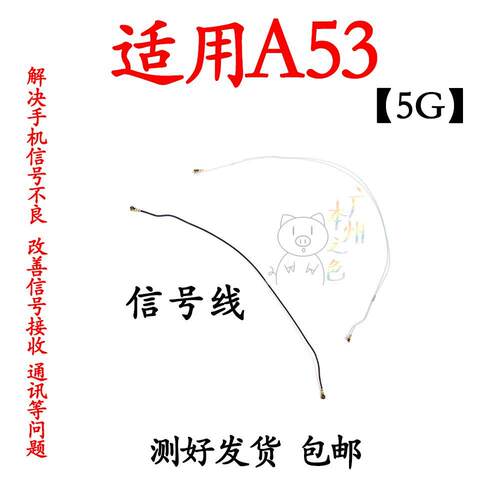 适用OPPO A53天线 5G版 OPPOA53手机尾插小板连接主板信号射频线