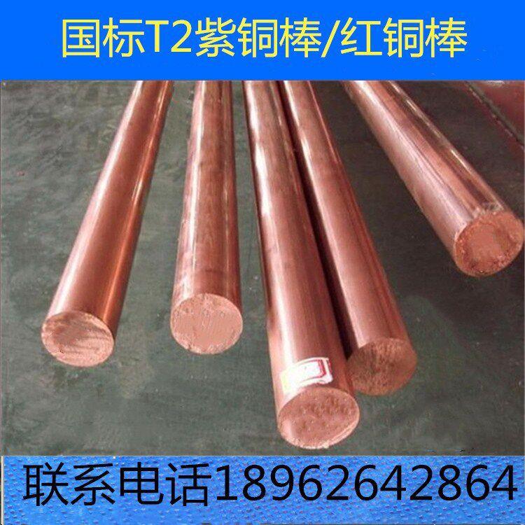 国标 紫铜棒 T2实心铜棒30mm 35 40 45 50 55 60 65mm 红铜棒零切