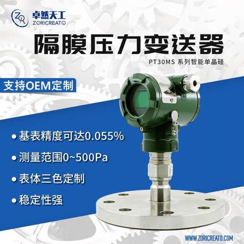 法兰隔膜压力变送器隔离体连接防爆智能数显防堵高精度厂家直销