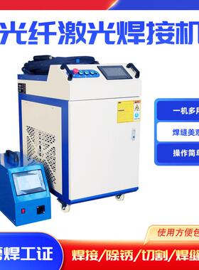 000W四合一便携式激光焊接机镀锌板激光焊接设备手持激光焊机