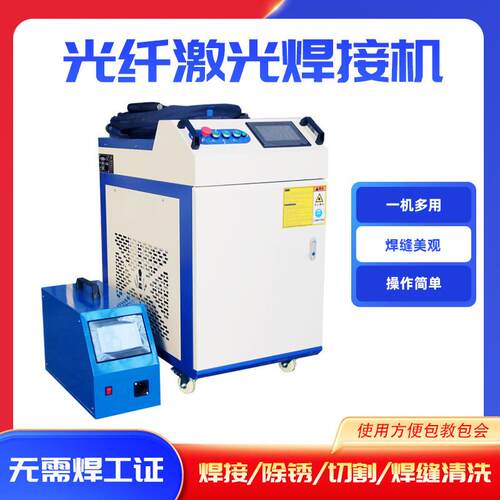 3000W四合一便携式激光焊接机镀锌板激光焊接设备手持激光焊机