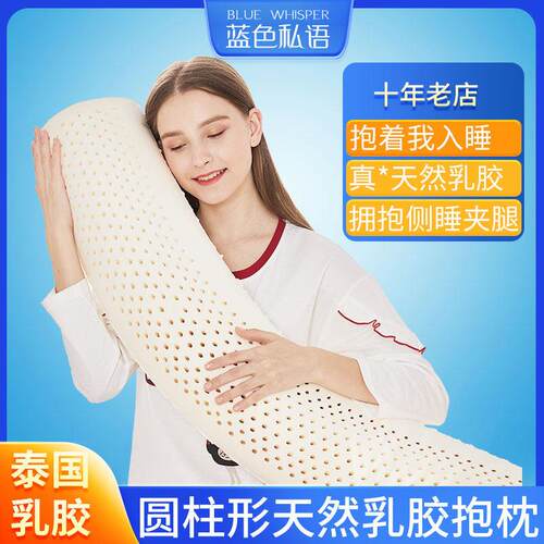 天然乳胶圆柱抱枕女生睡觉专用男朋友长条孕妇床上夹腿侧睡枕头芯
