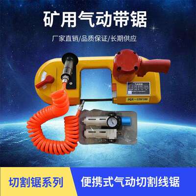 JQX-120/100气动带锯便携式气动往复切割锯手提式金属切割线锯