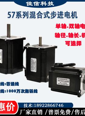 57步进电机2.2Nm长76mm 单双出轴AK57HS276-4400A8 口罩机爱智控