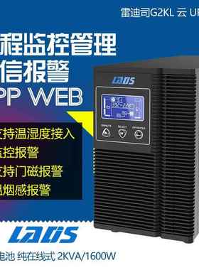 G2KL在线式不间断电源2KVA1600W主机72V外接电池应急