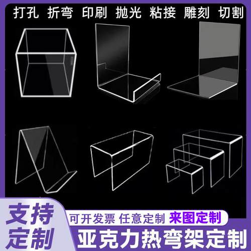 高透明板亚克力板有机玻璃板折弯U型L型盒子定制uv打印展示架加工