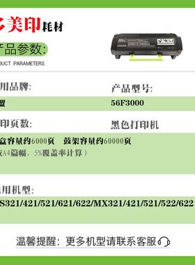 适用利盟56F3000 56F300K粉盒MS321 MS621硒鼓架MX421 521墨粉盒