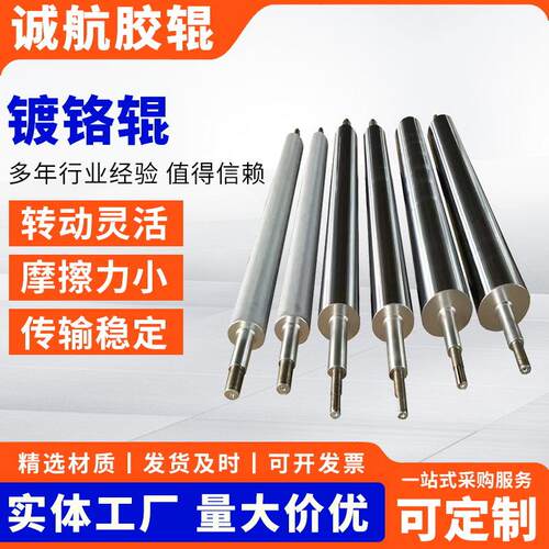 厂家加工定制工业镀铬钢辊印染机械导布辊不锈钢压花辊镀铬辊