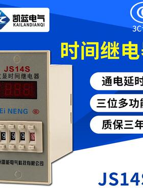 厂家供应时间继电器JS14S通电延时继电器数显式数字定时器