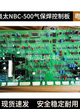 奥太二保焊接机主板线 线路板 NBC500/350主控板控制板 逆变直流I