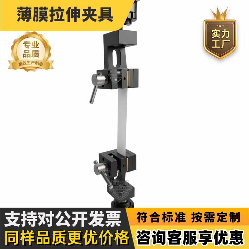 塑胶布张薄片薄膜铜箔拉伸夹具拉力试验机抗拉防滑夹头测试工装