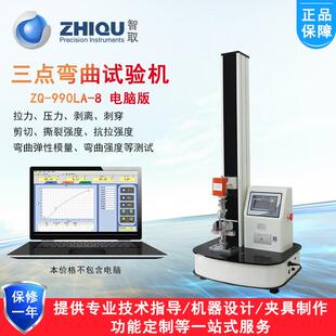 智取ZQ 8弯曲弹性模量试验机橡胶塑料陶瓷棒金属弯曲试验机 990LA