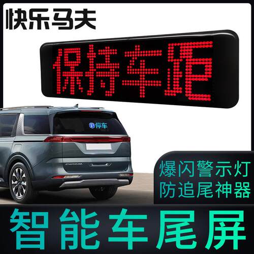 手机控制车载智能柔性LED显示屏全彩动态闪烁汽车魔兽之眼车尾屏