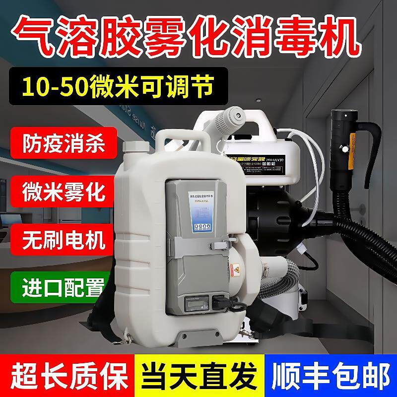 电动气溶胶超低容量喷雾器新型喷雾机防疫消杀用雾化工厂医院消毒