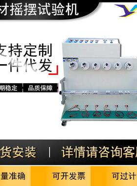线材摇摆试验机360度插头引线弯折测试仪电线寿命试验机弯折实验