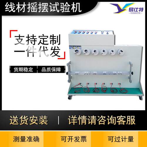 线材摇摆试验机360度插头引线弯折测试仪电线寿命试验机弯折实验