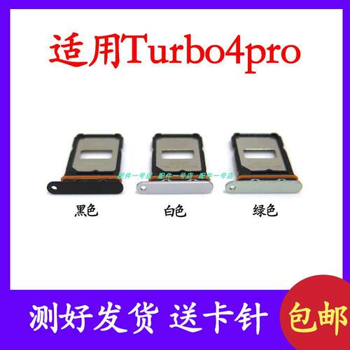 适用於红米Turbo4Pro卡槽卡托 插卡卡拖 手机sim卡座 卡套卡架