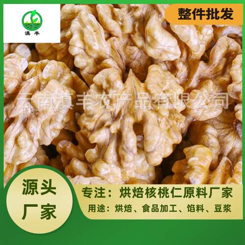 云南核桃厂家去壳烘焙原料散装103核桃仁五谷豆浆原料烘焙品