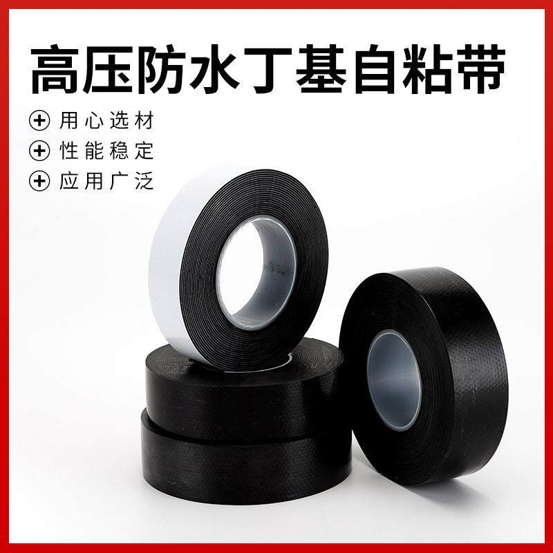 高压橡胶自粘带防水胶布黑色10KV自粘电工电气绝缘胶布