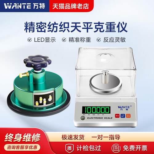 克重电子称纺织天平秤0.01无纺布料平方克重仪面料纸张取样器