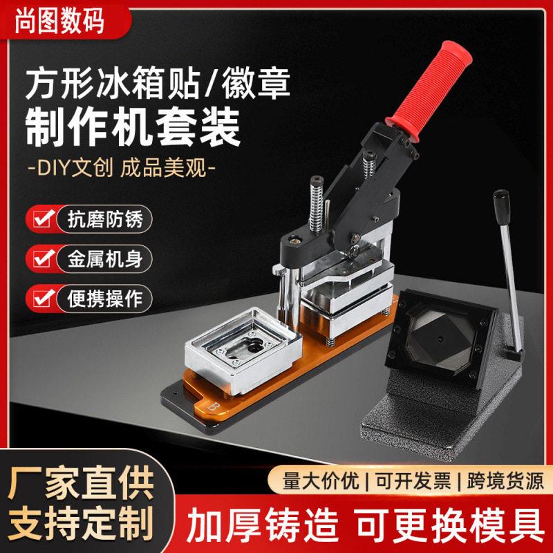 80*5全金属马口铁冰箱贴机器长方形自制冰箱贴机器diy吧唧徽章机
