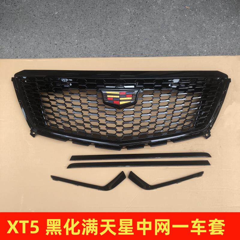 适用于凯迪拉克XT5低配改高配D3满天星Sport款运动版前蜂窝款中网