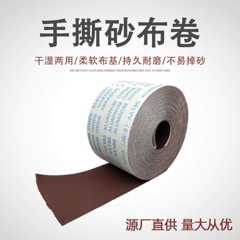 手撕砂布卷砂纸卷砂带卷打磨墙面抛光60目-800目4寸4.5寸干磨砂带