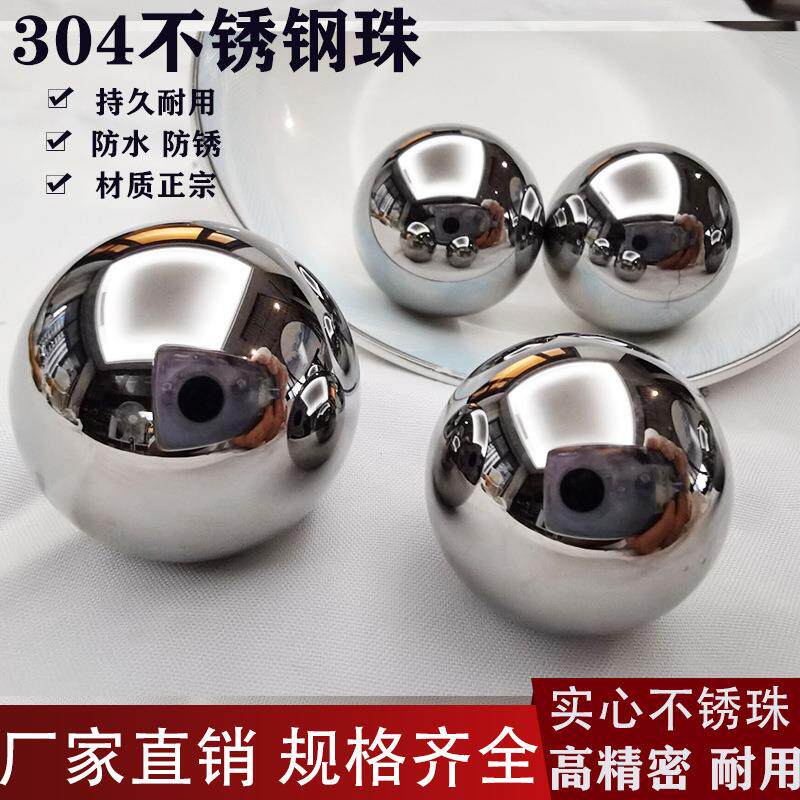 304不锈钢球316L实心钢珠201材质轴承滚珠精密标准不生锈圆球8mm