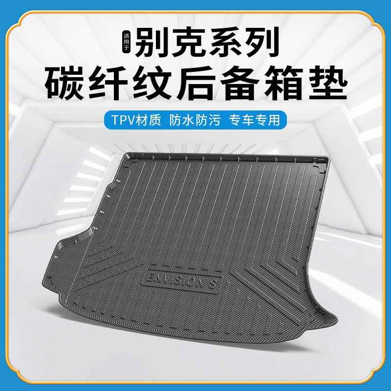 TPV碳纤纹后备箱垫适用于别克英朗昂科拉GX微蓝67凯越君越尾箱垫