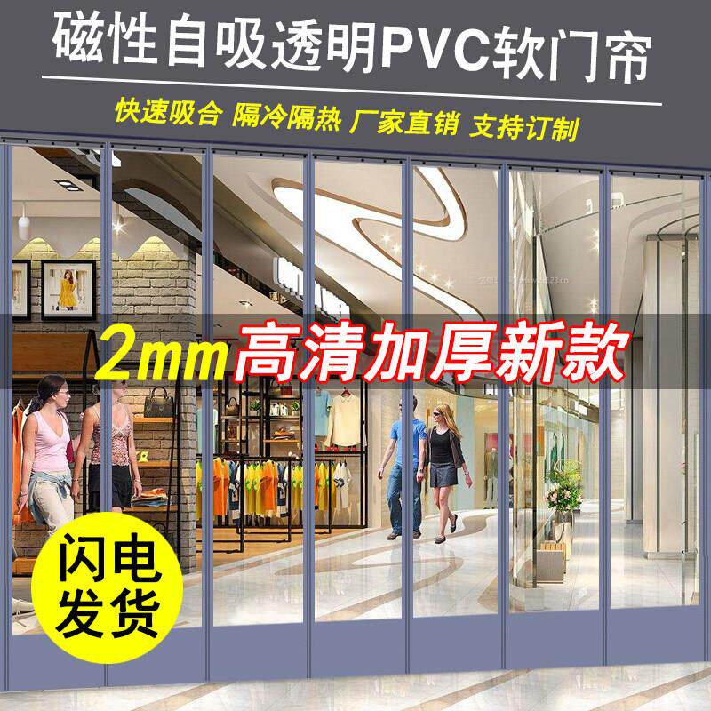 空调软门帘磁力自吸磁性磁铁保温透明pvc超市塑料磁吸隔断遮挡帘