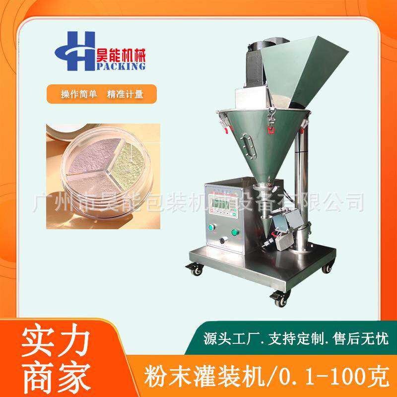 三宫格化妆品散粉灌装机瓶装彩妆水晶浸润粉罐装机小型粉末灌装机