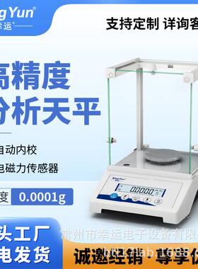电子分析天平万分之一0.1mg实验室高精度电子秤0.0001g