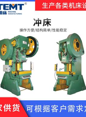 机械厂家供应气动冲床J21S-125T深喉口冲床小型气动冲床