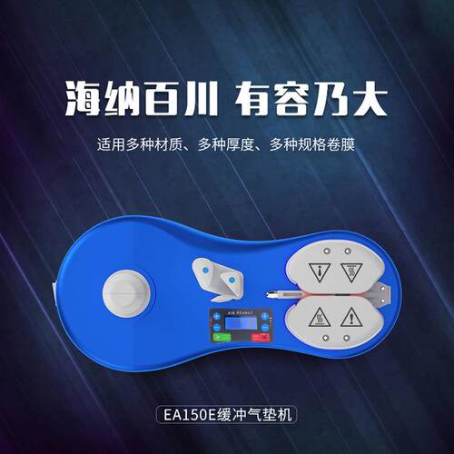 伊万厂家直销EA150E无需预热风量可调快递打包物流填充缓冲气垫机