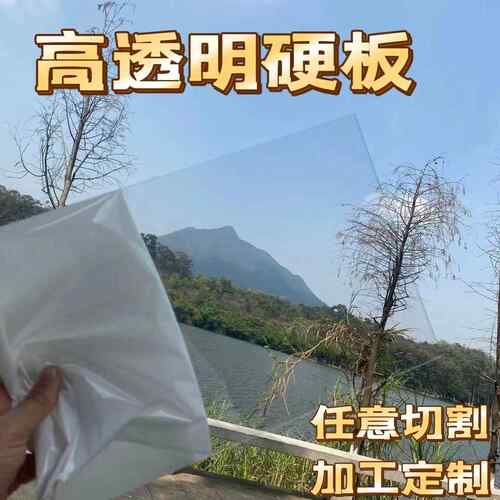 透明塑料板硬板pvc板隔板硬板材胶板pc耐力板5mm硬片垫板挡板加工