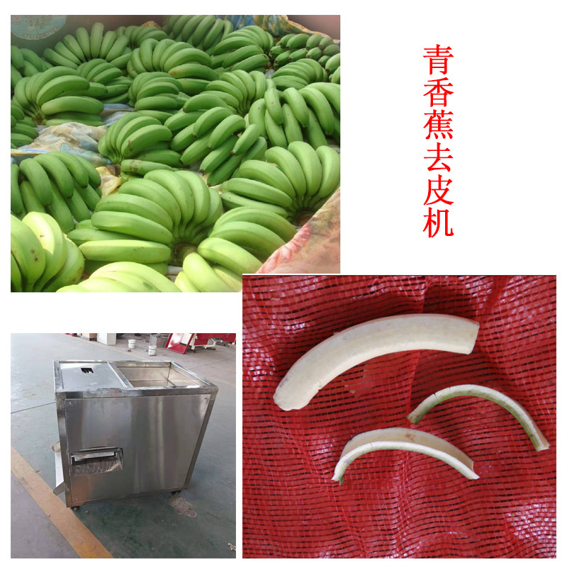 厂家热卖非洲青香蕉去皮机304不锈钢越南青香蕉去皮机剥皮机