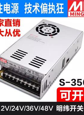 开关电源S/NES-350/360-24V15a变压器5直流220转DC12V/36V/48