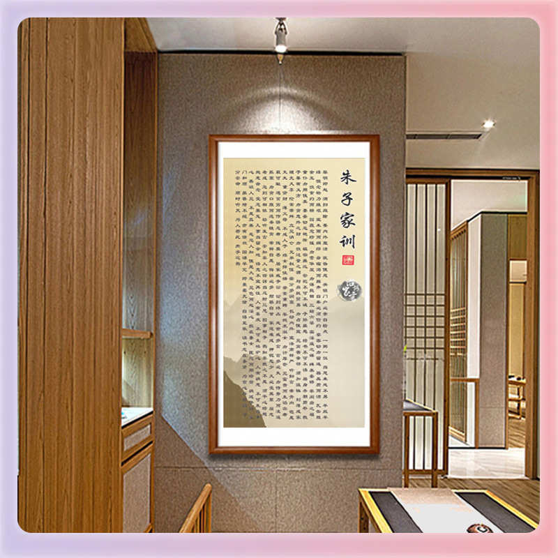 3YK客厅国学朱子家训装饰画书房治家格言卷轴字画挂画家规家训装